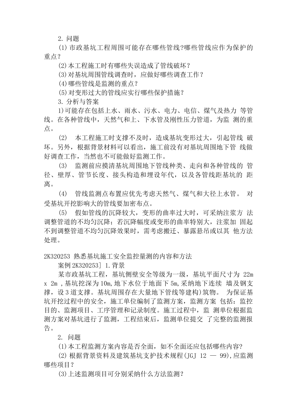 具体工程安全控制和相关法规_第3页