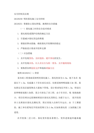 具体工程安全控制和相关法规