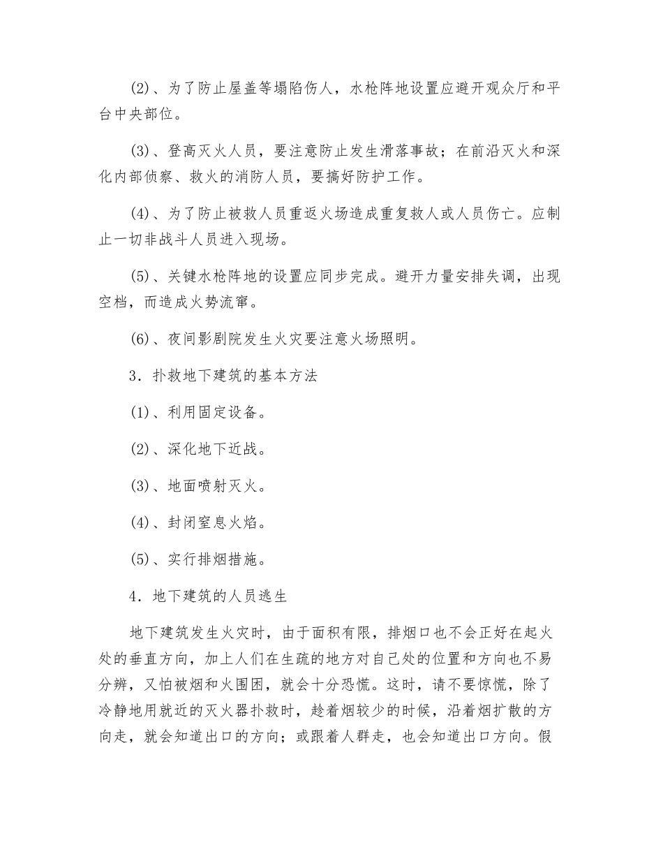 典型建筑火灾的防治原则_第3页