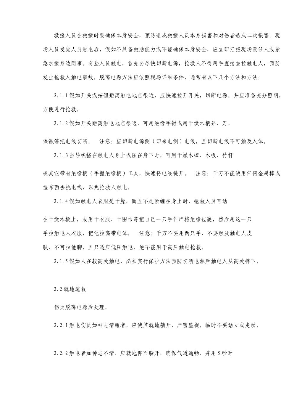 典型事故伤害应急处置卡_第3页