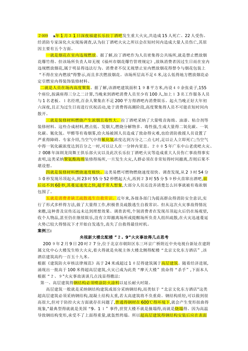 典型火灾案例分析_第2页