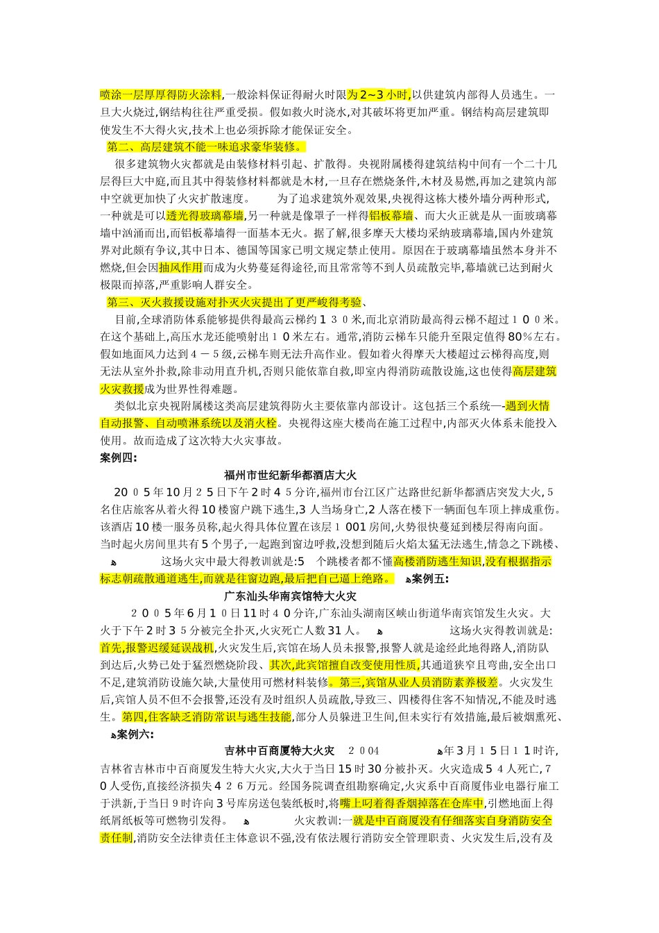 典型火灾案例分析_第3页