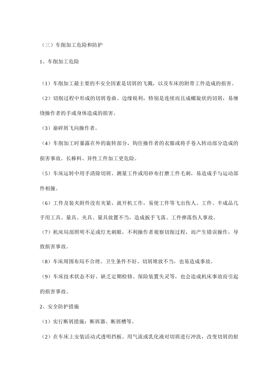 典型机械设备的危险及防护措施_第3页