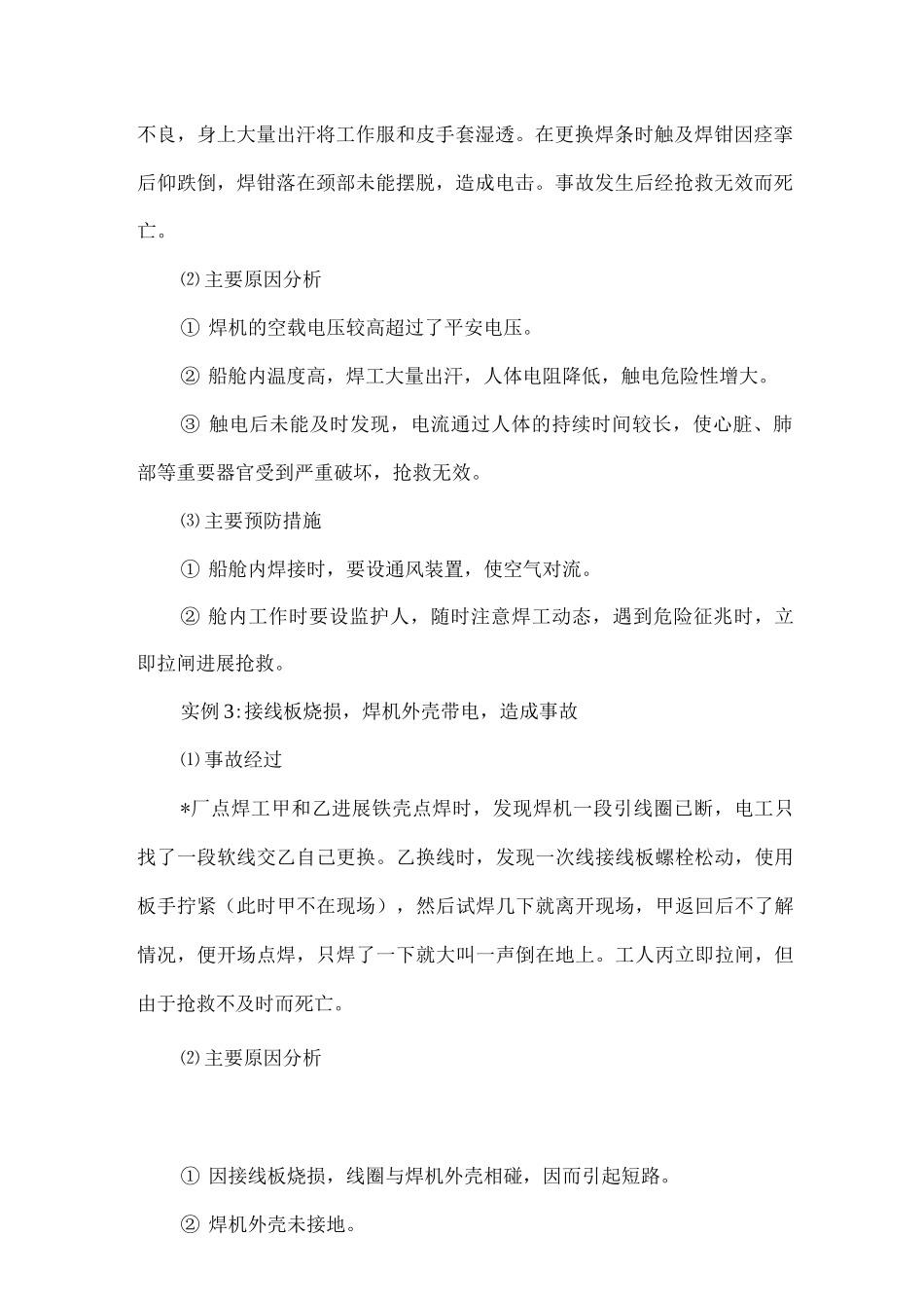典型焊接切割事故案例_第2页