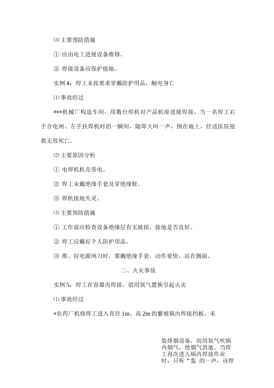 典型焊接切割事故案例_第3页