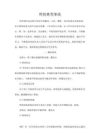 典型焊接切割事故案例