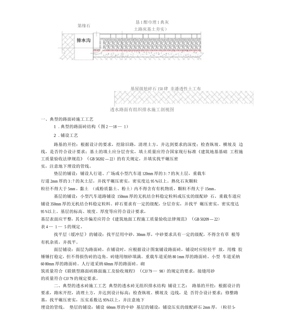 典型的路面砖施工工艺_第1页