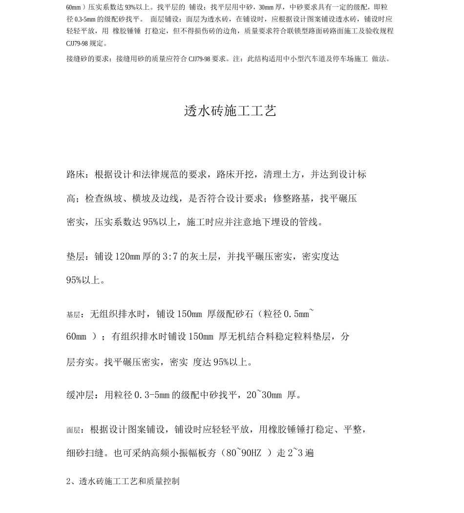 典型的路面砖施工工艺_第2页