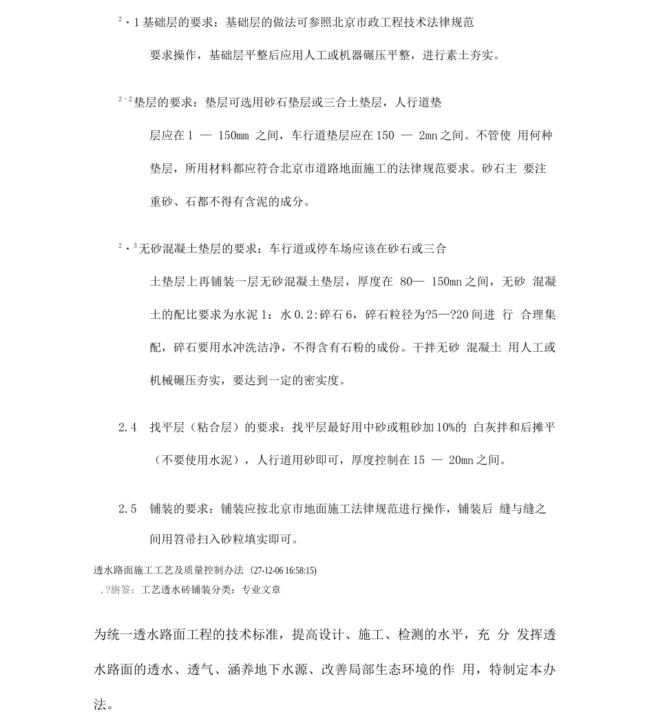 典型的路面砖施工工艺_第3页