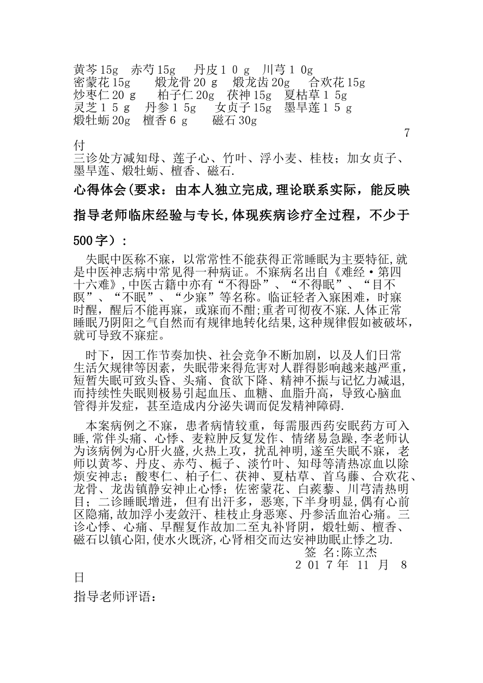 典型病案-失眠_第2页