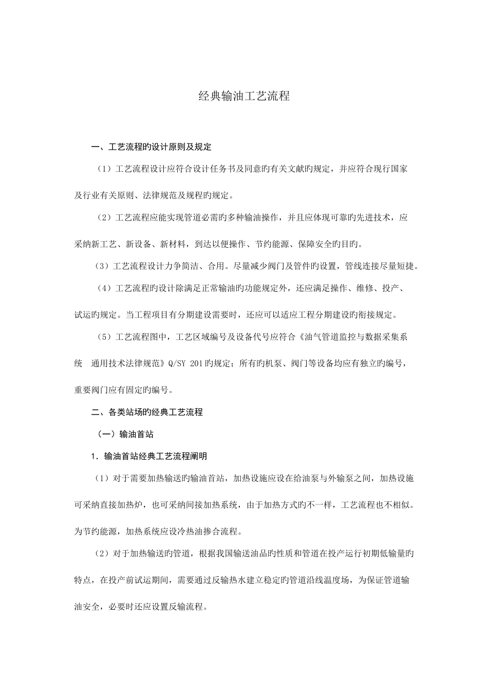 典型输油工艺流程_第1页