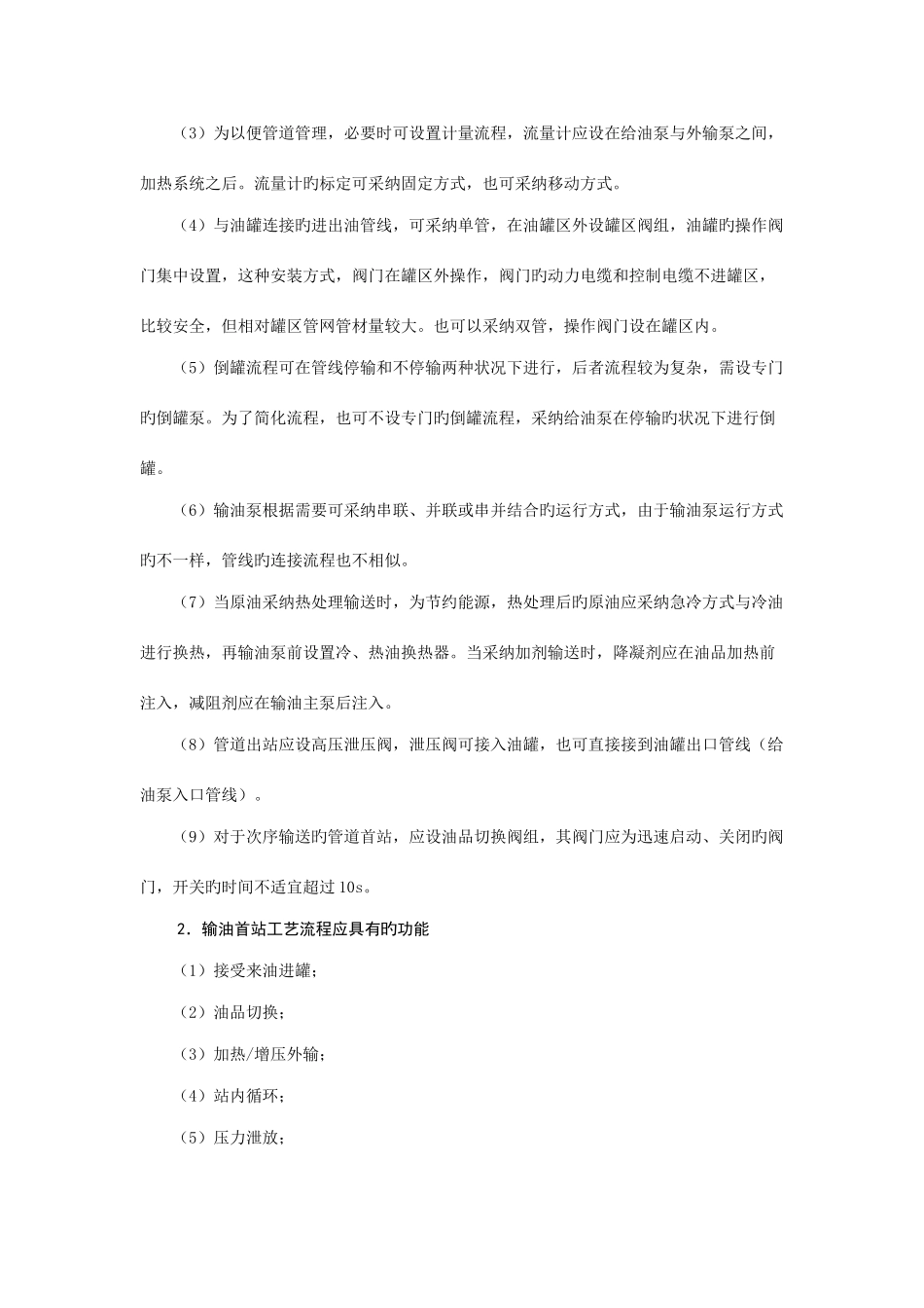 典型输油工艺流程_第2页