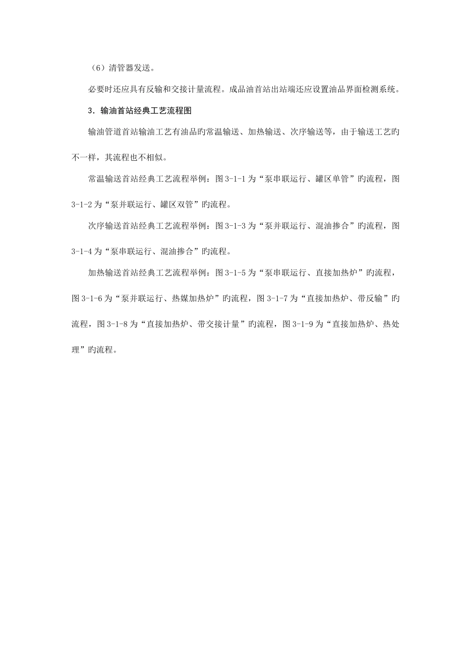 典型输油工艺流程_第3页