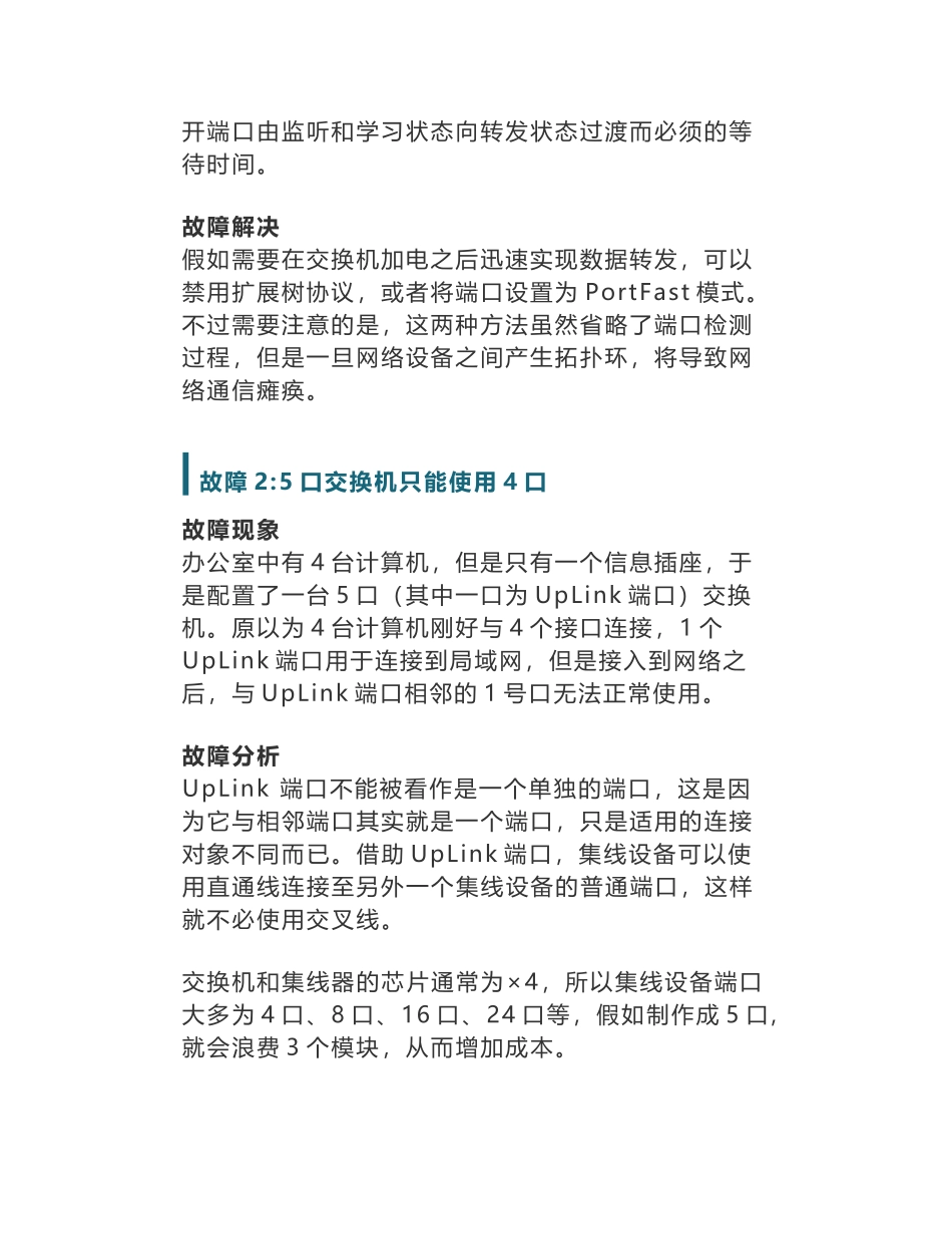 典型网络故障案例及处理思路_第2页