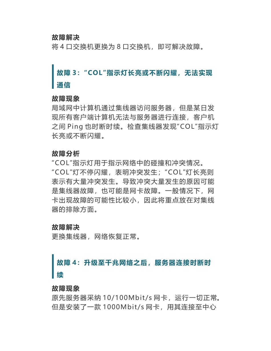 典型网络故障案例及处理思路_第3页