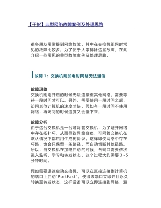 典型网络故障案例及处理思路