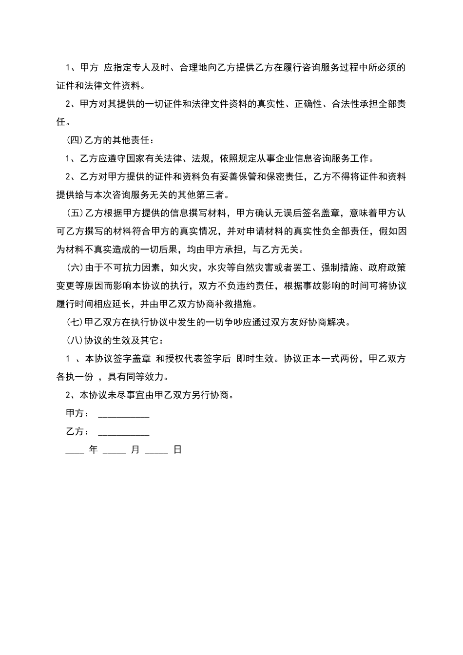 典当股权转让协议范文_第2页