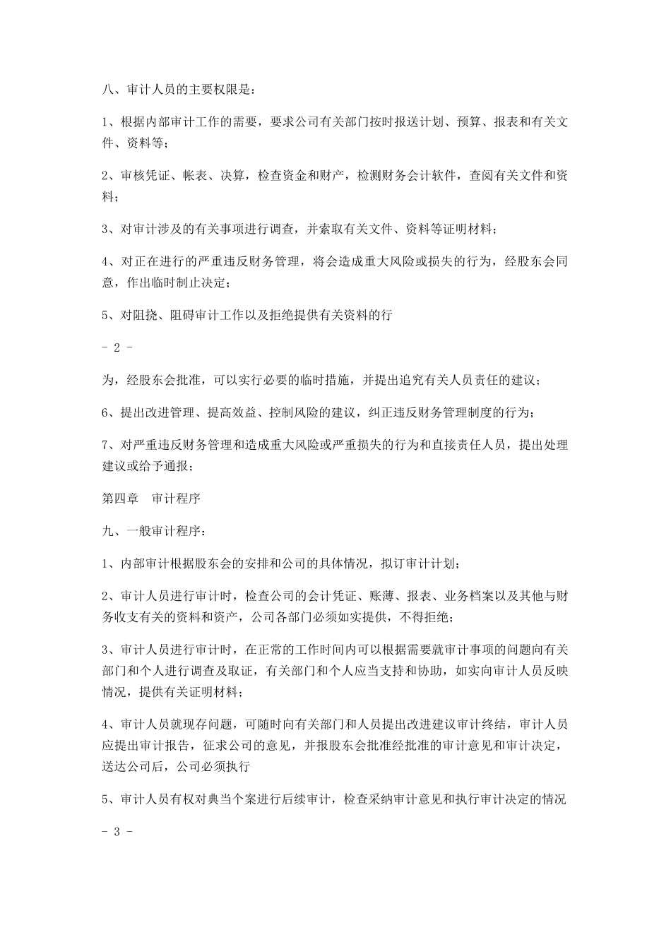 典当公司内部审计制度_第2页