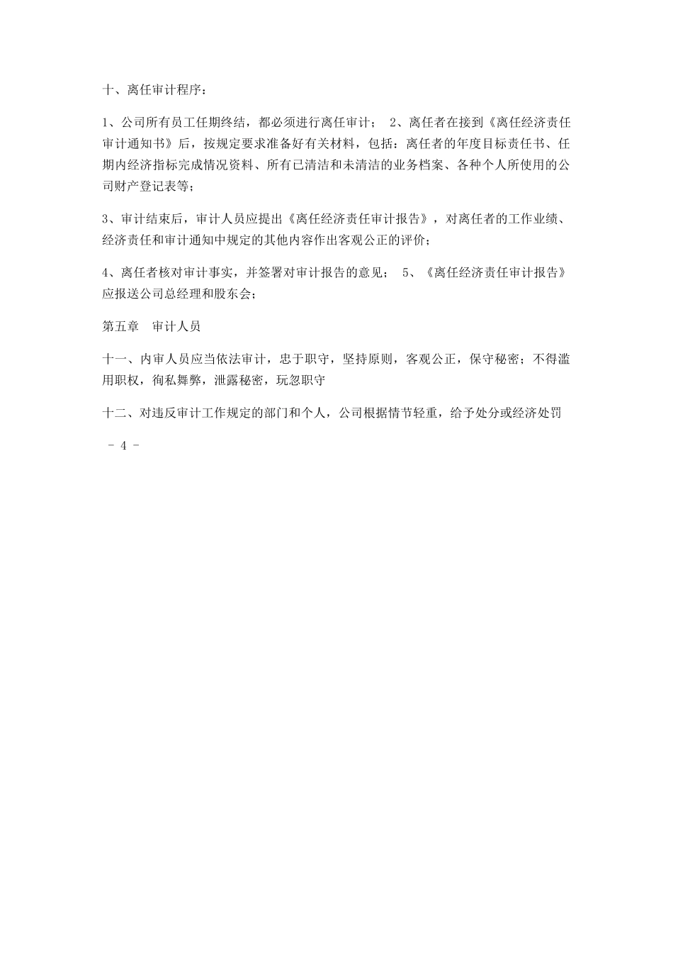 典当公司内部审计制度_第3页