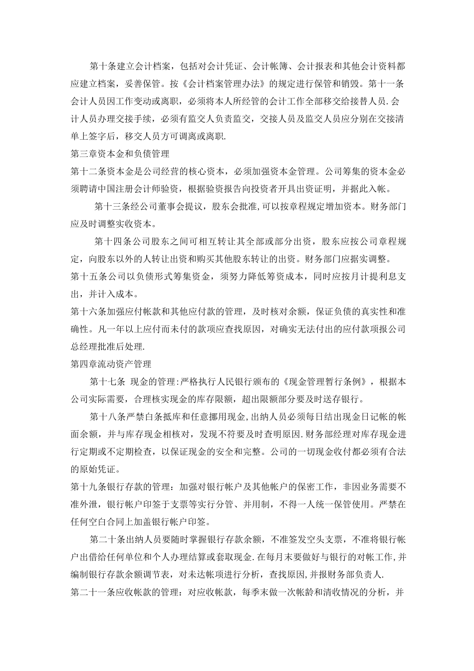典当行财务管理制度_第2页