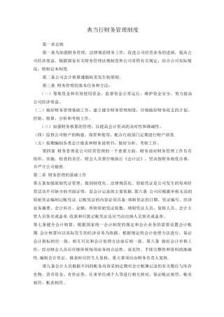 典当行财务管理制度