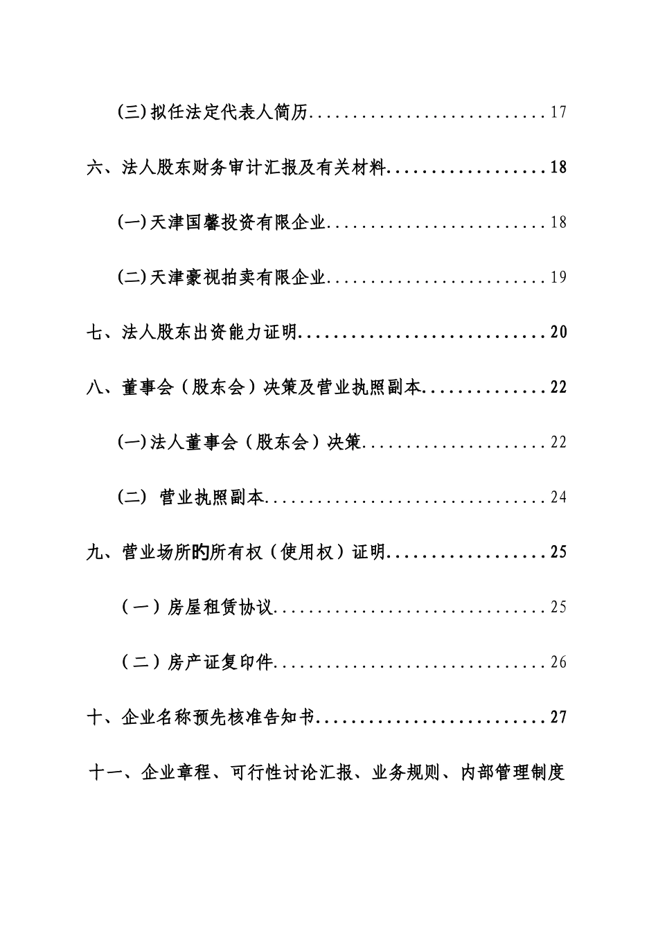 典当公司商业计划书_第2页