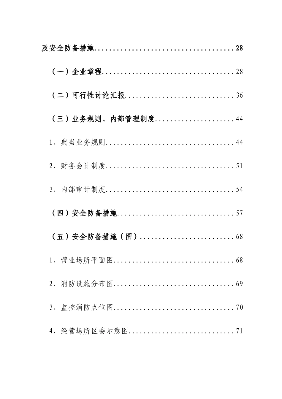 典当公司商业计划书_第3页