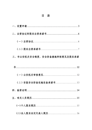 典当公司商业计划书