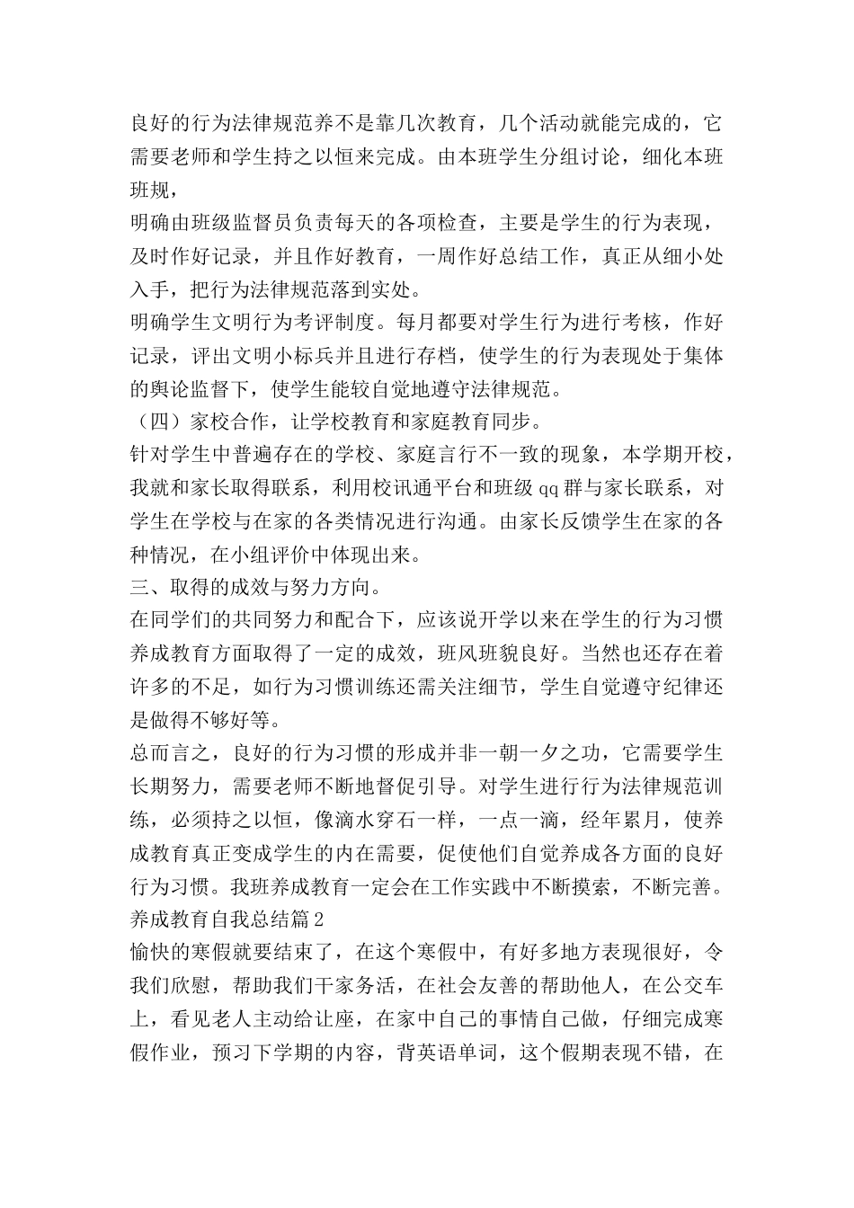 养成教育自我总结8篇_第2页