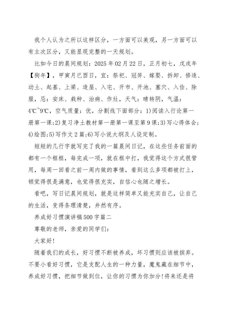 养成好习惯演讲稿500字_第2页