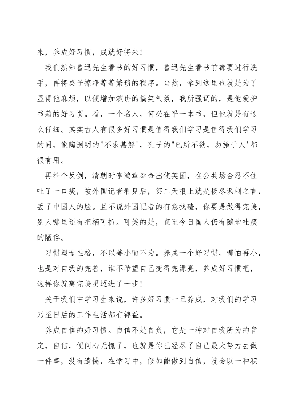 养成好习惯演讲稿500字_第3页