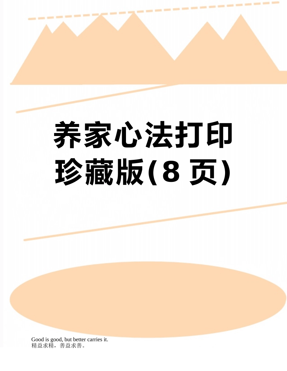 养家心法打印珍藏版_第1页