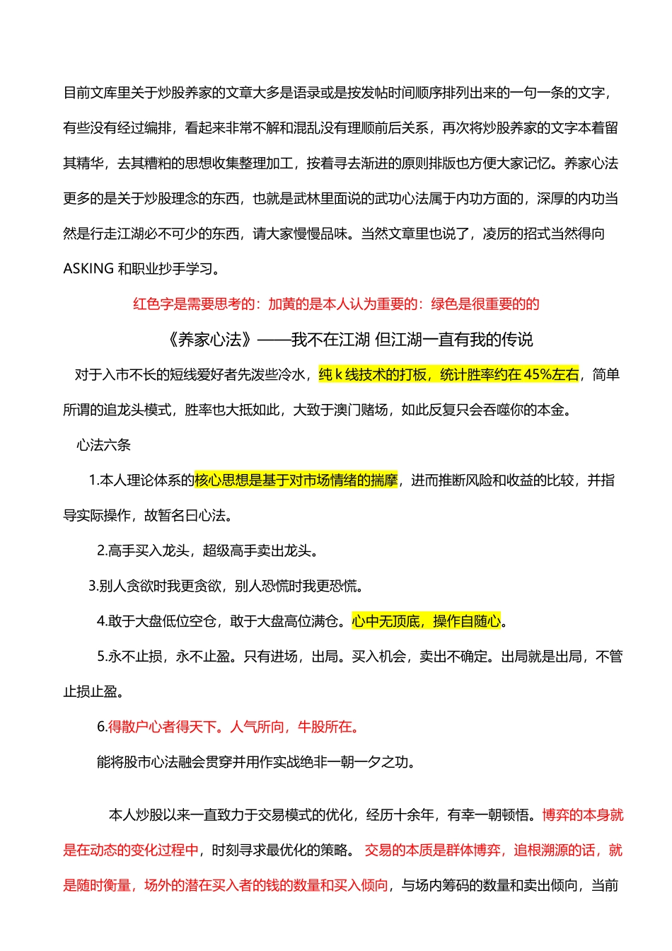 养家心法打印珍藏版_第2页