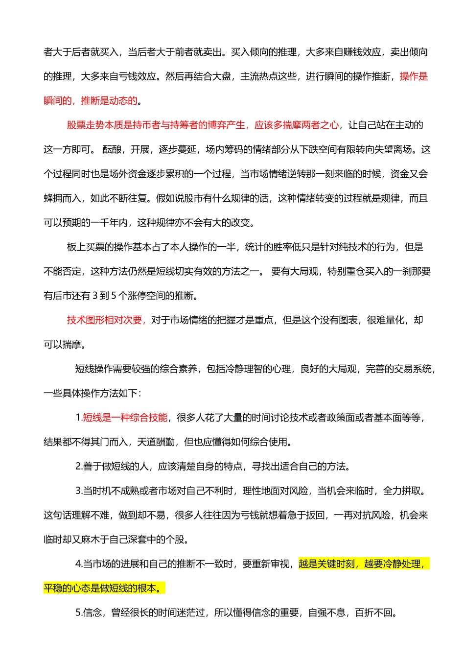 养家心法打印珍藏版_第3页