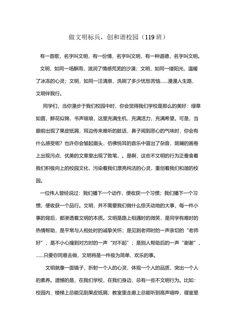 养成教育演讲稿_第2页