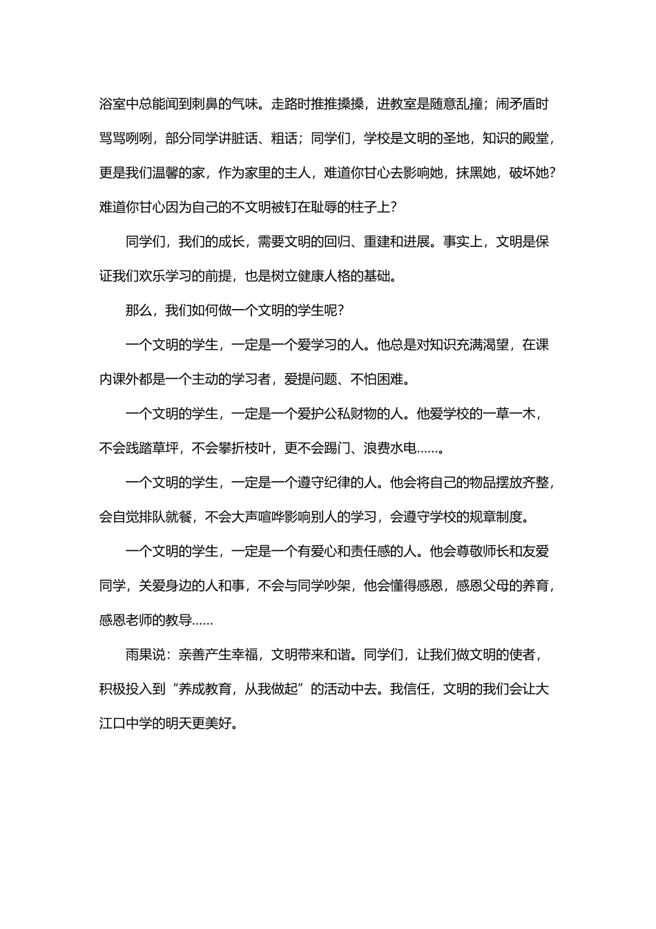 养成教育演讲稿_第3页