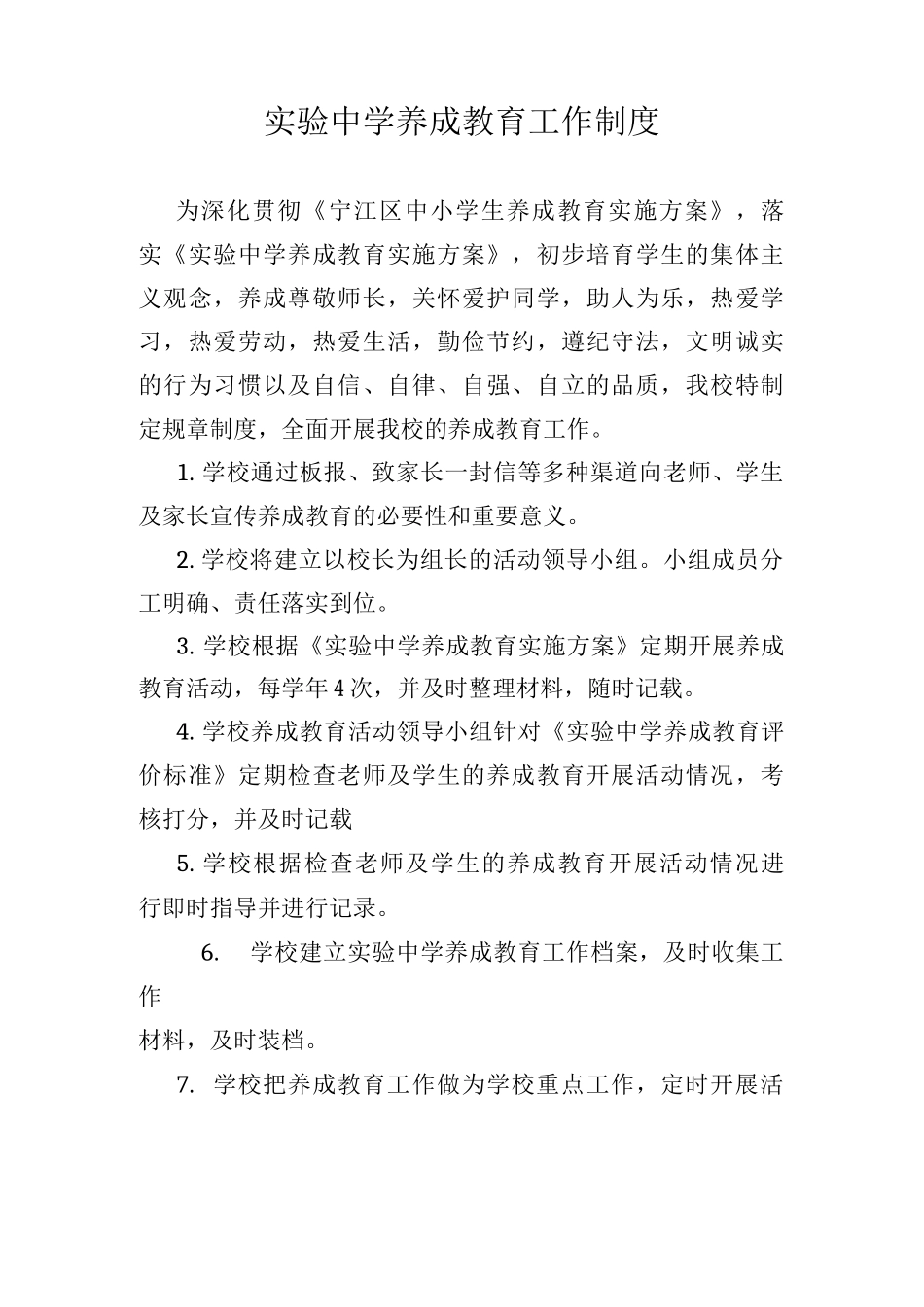 养成教育工作制度_第1页