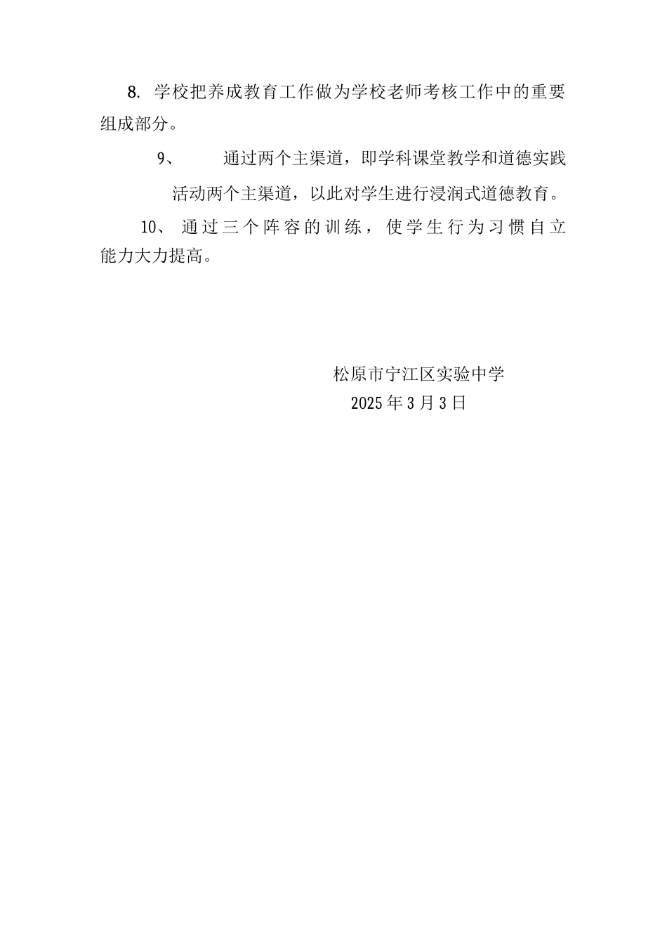 养成教育工作制度_第3页