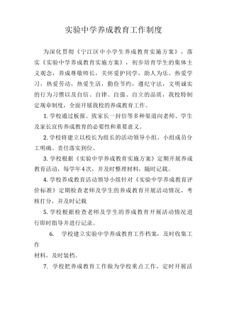 养成教育工作制度