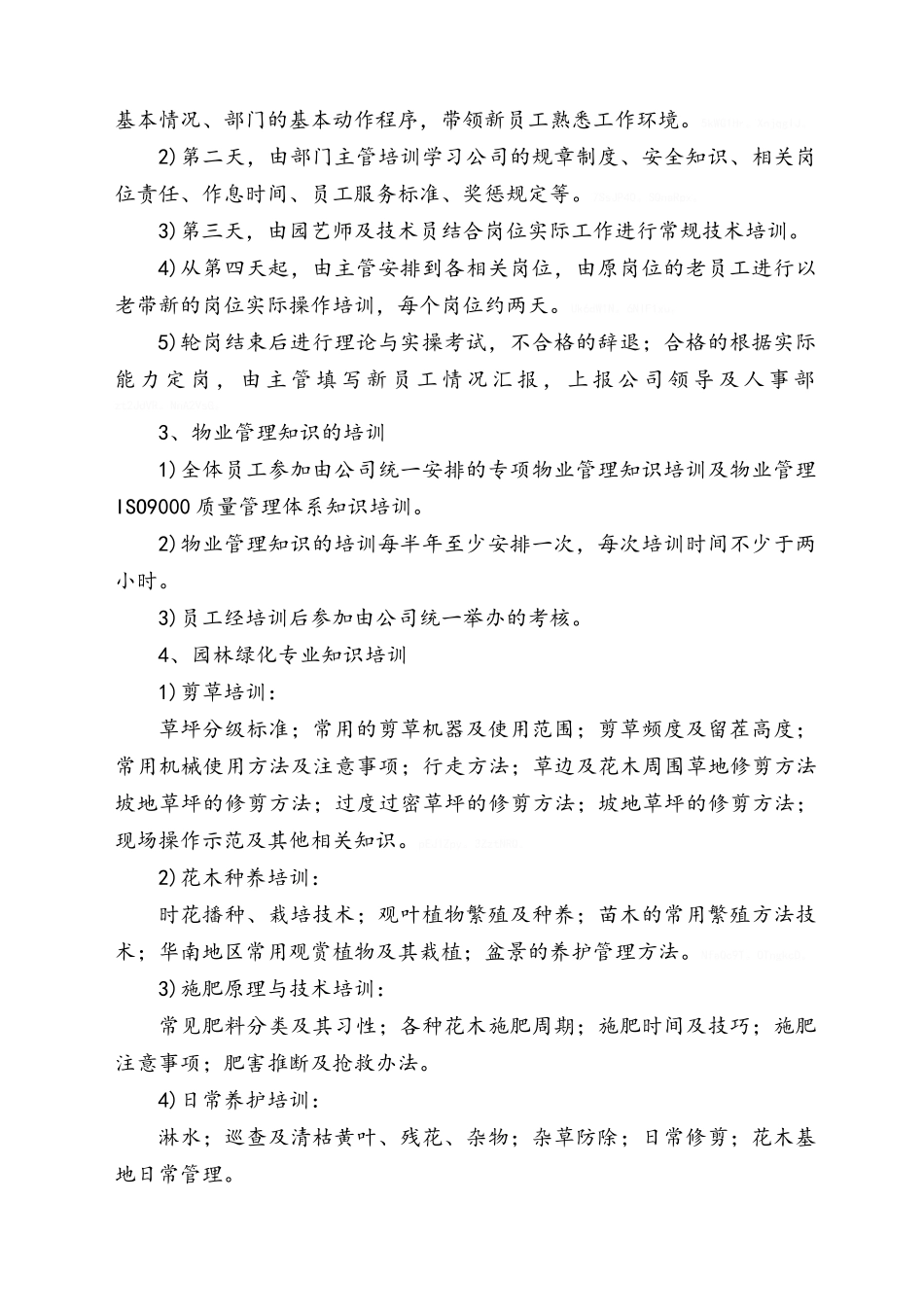 养护工人培训计划_第2页