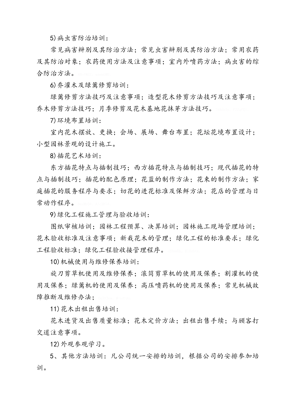 养护工人培训计划_第3页