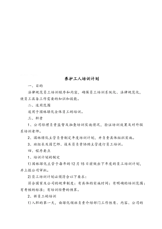 养护工人培训计划