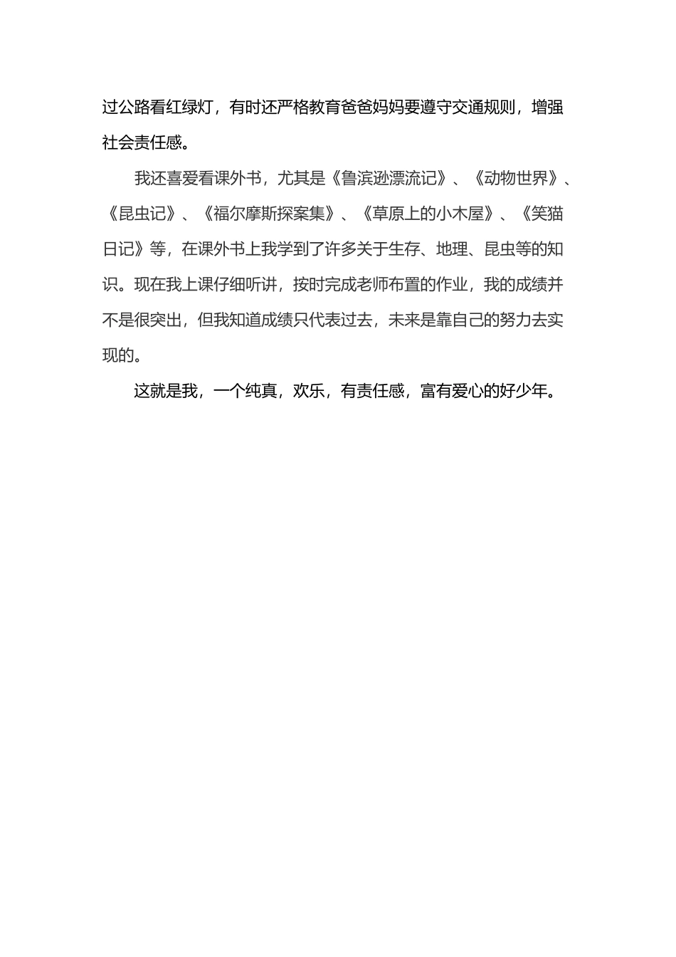 养成记录冠军赛事迹材料_第3页