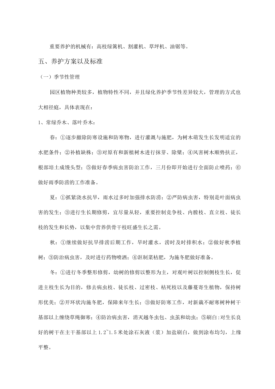 养护方案绿化_第2页