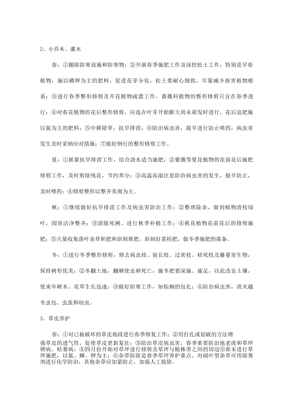 养护方案绿化_第3页