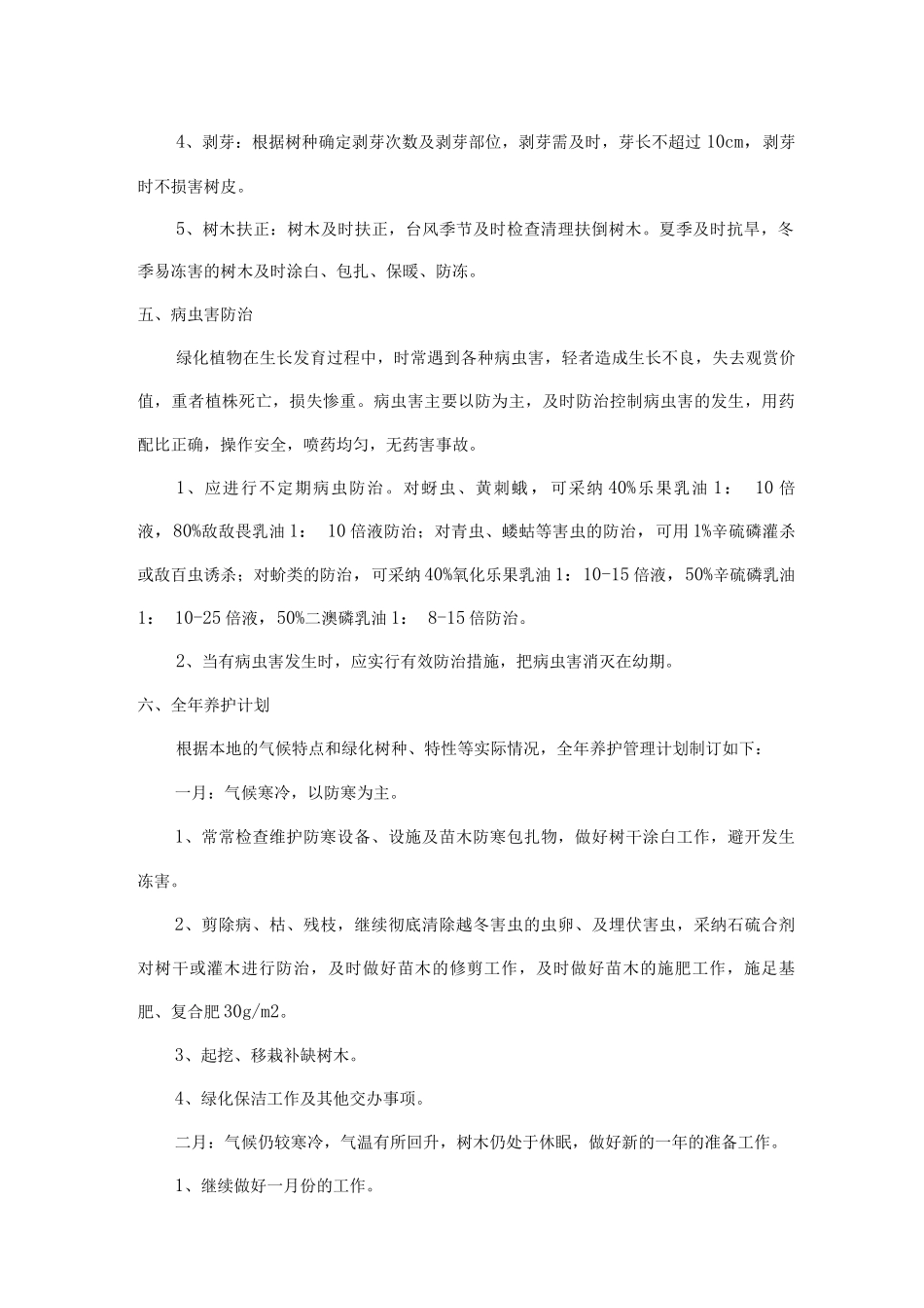 养护技术措施2_第3页