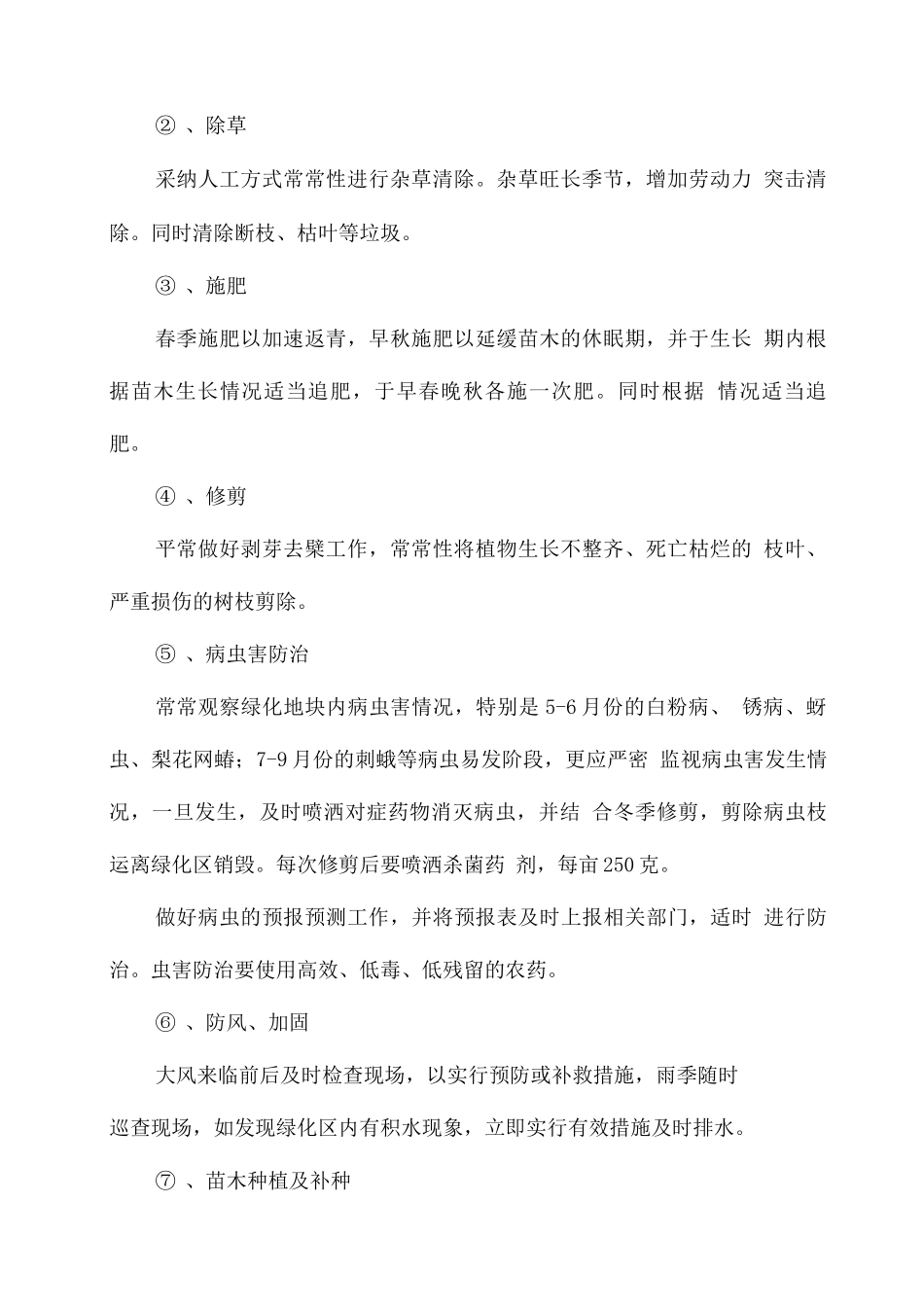 养护期维护保护服务措施_第2页