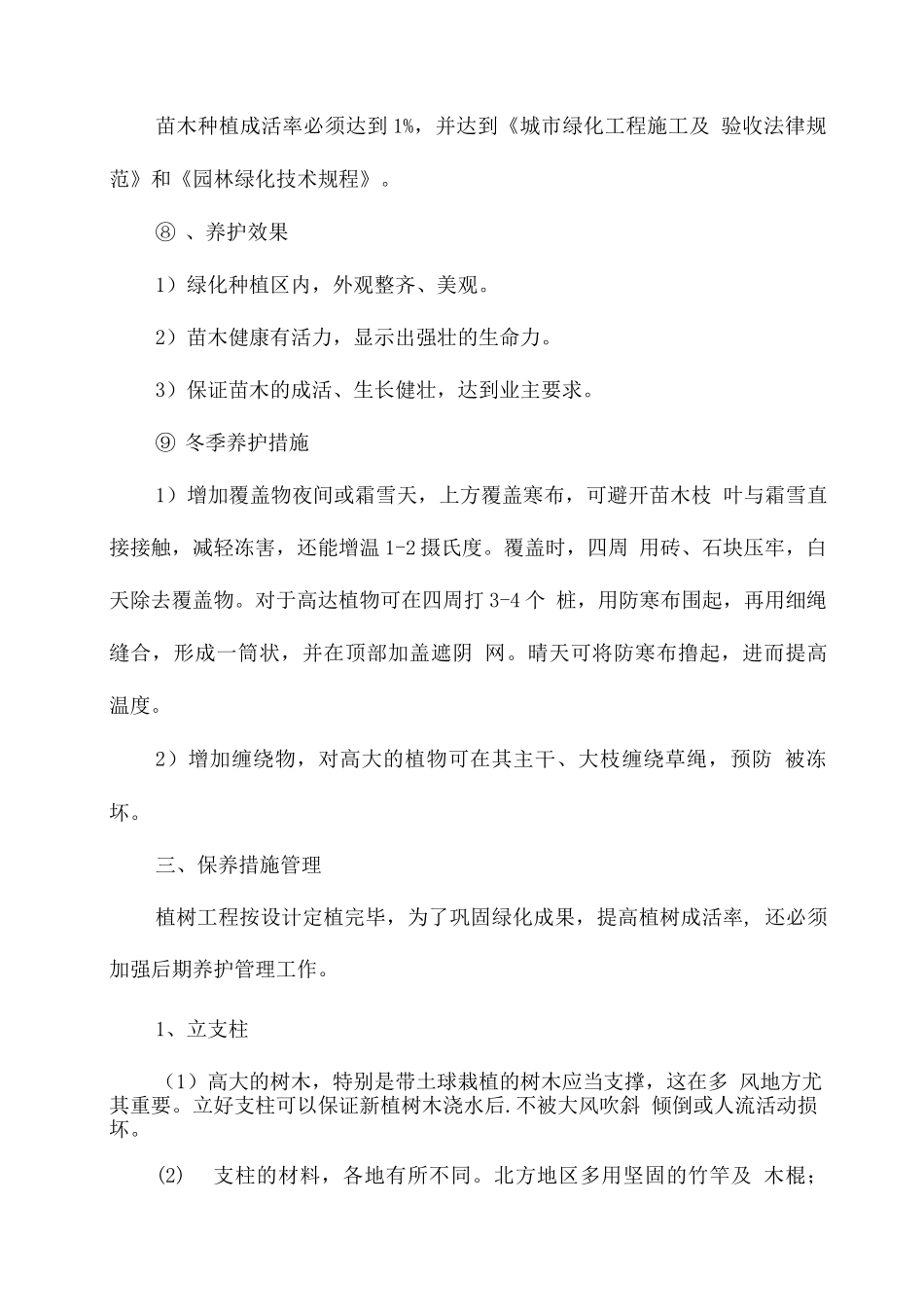 养护期维护保护服务措施_第3页