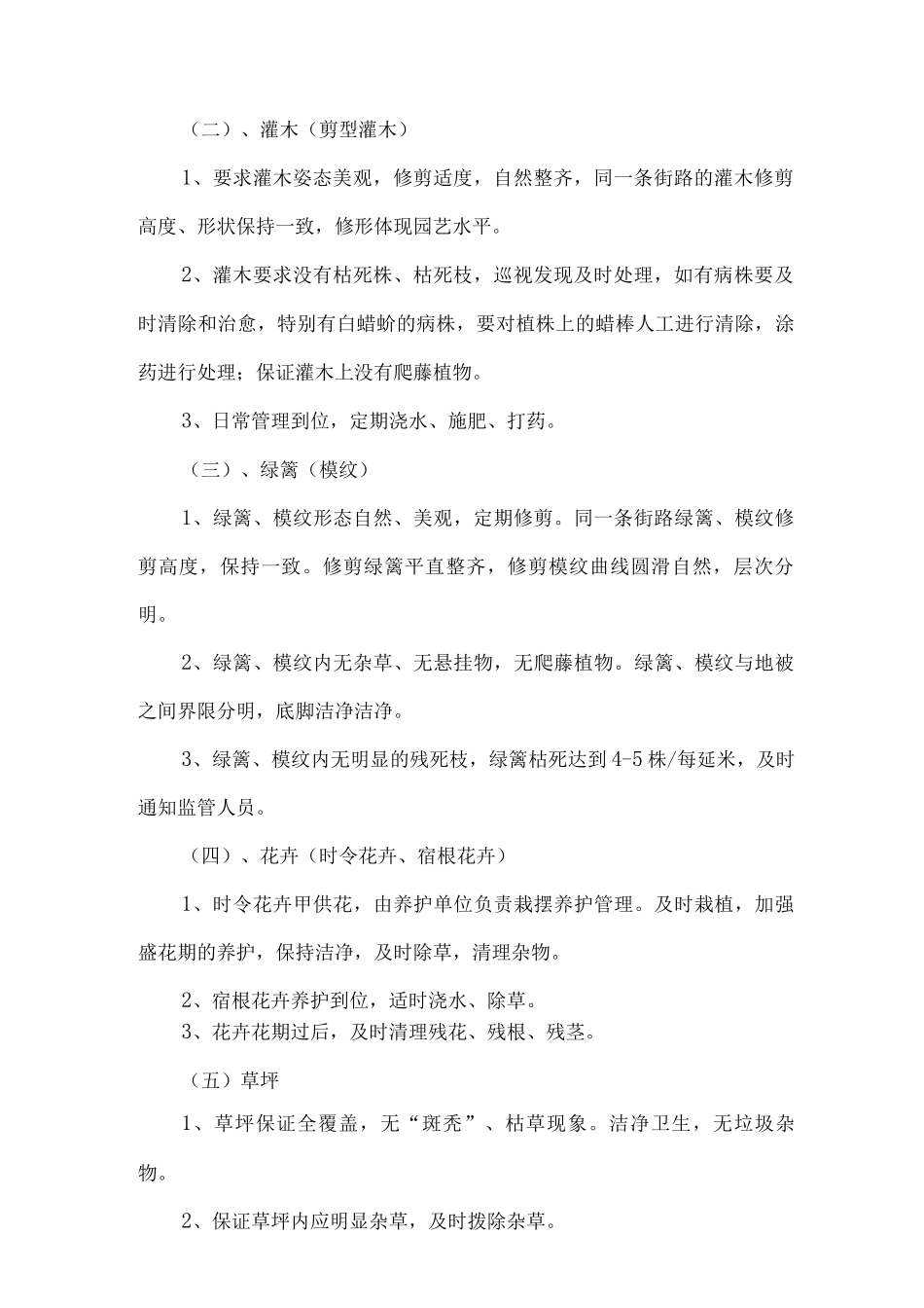 养护技术措施_第2页