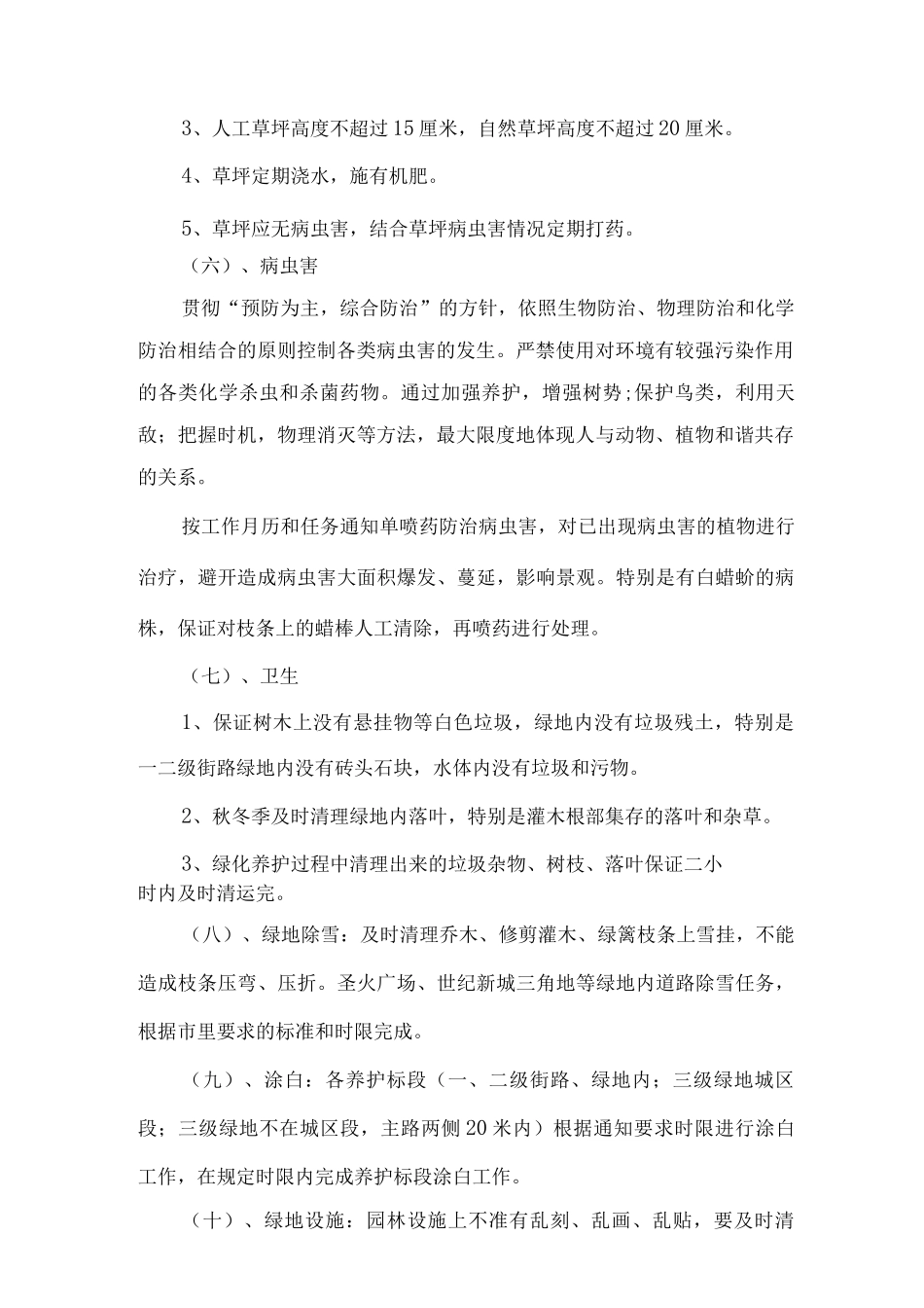 养护技术措施_第3页